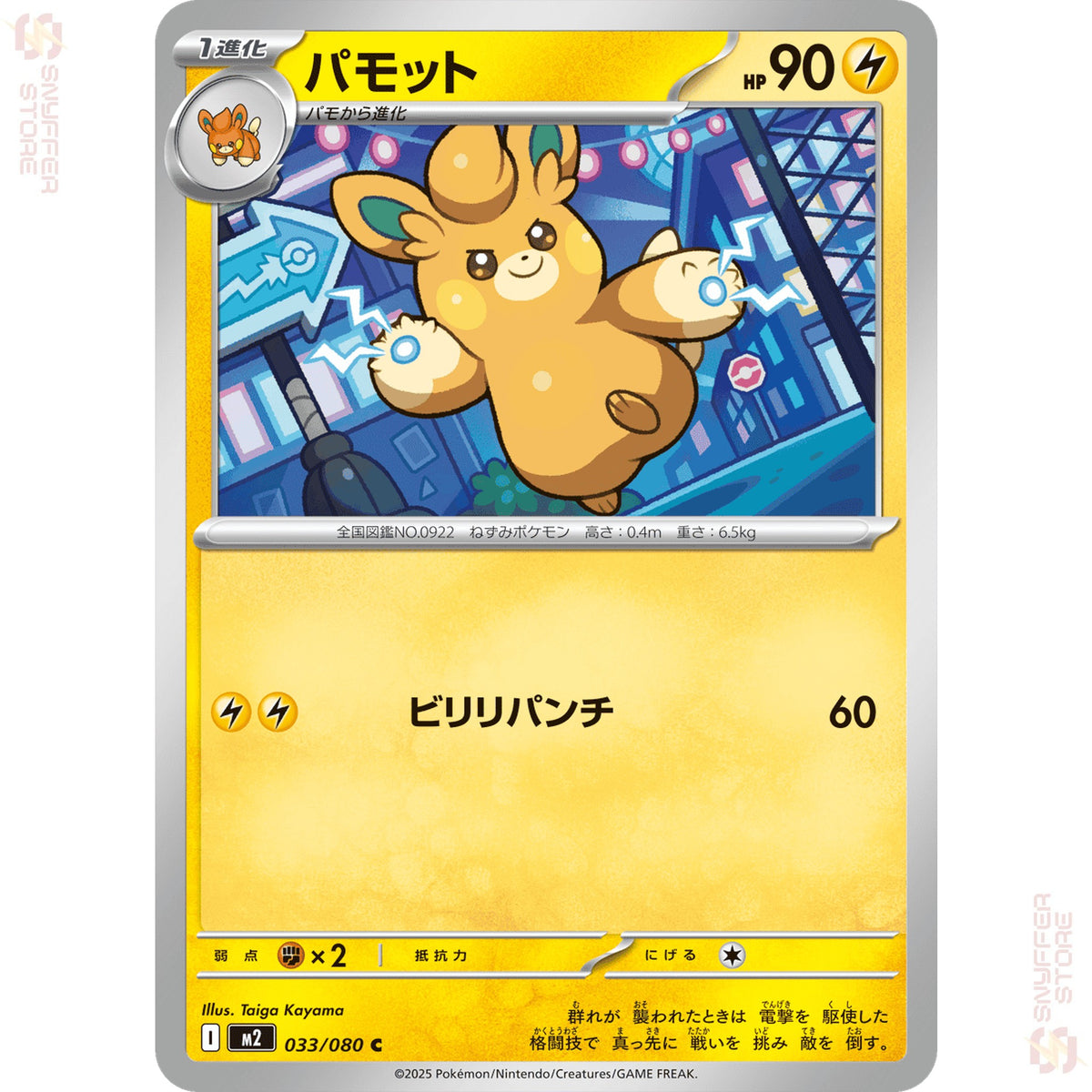 Pawmo 033/080 – Inferno X (M2) – Japanese