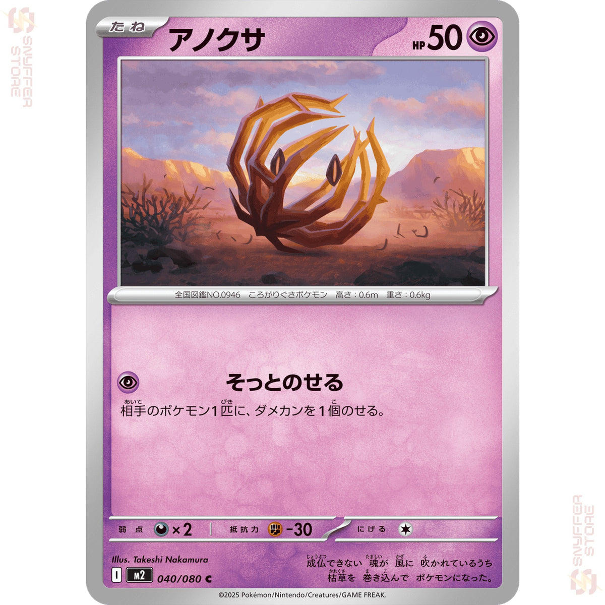 Bramblin 040/080 – Inferno X (M2) – Japanese