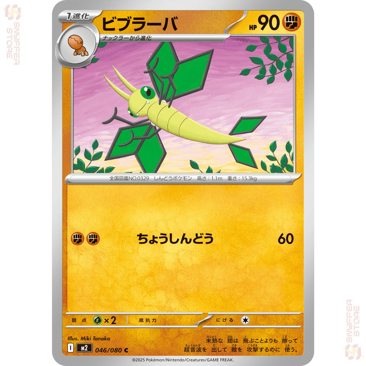 Vibrava 046/080 – Inferno X (M2) – Japanese
