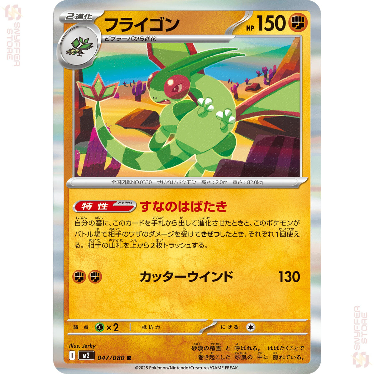 Flygon 047/080 – Inferno X (M2) – Japanese