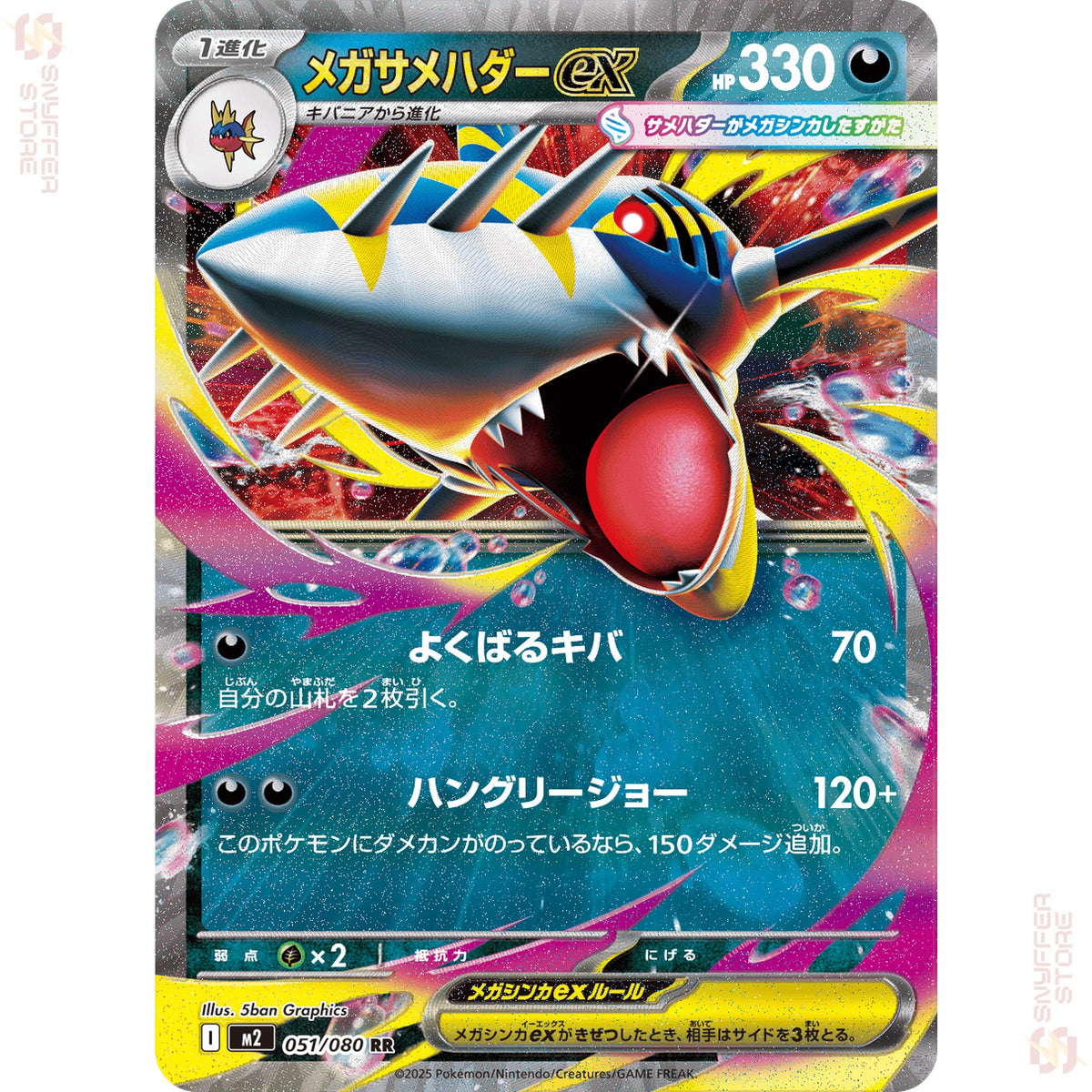 Mega Sharpedo ex 051/080 – Inferno X (M2) – Japanese