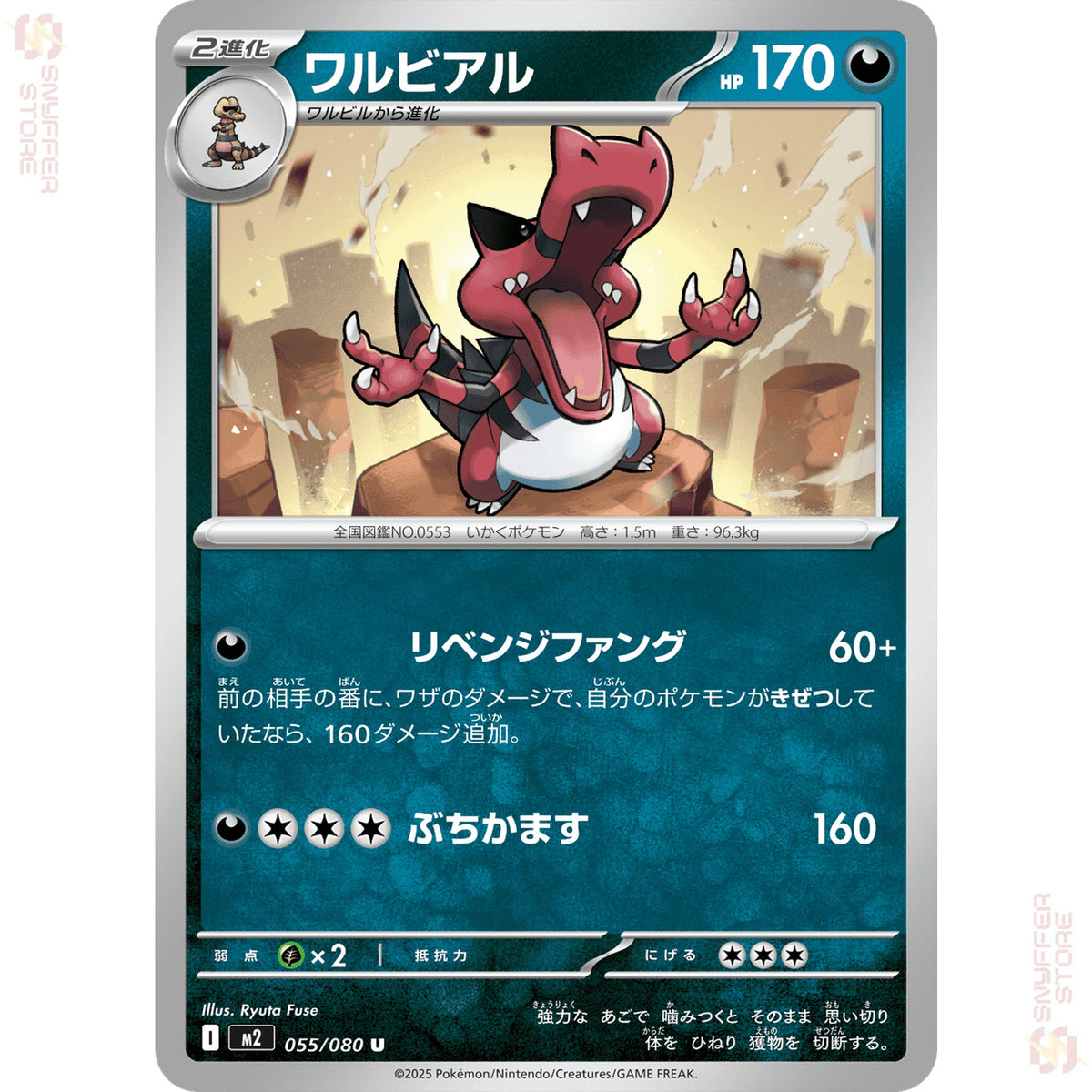 Krookodile 055/080 – Inferno X (M2) – Japanese