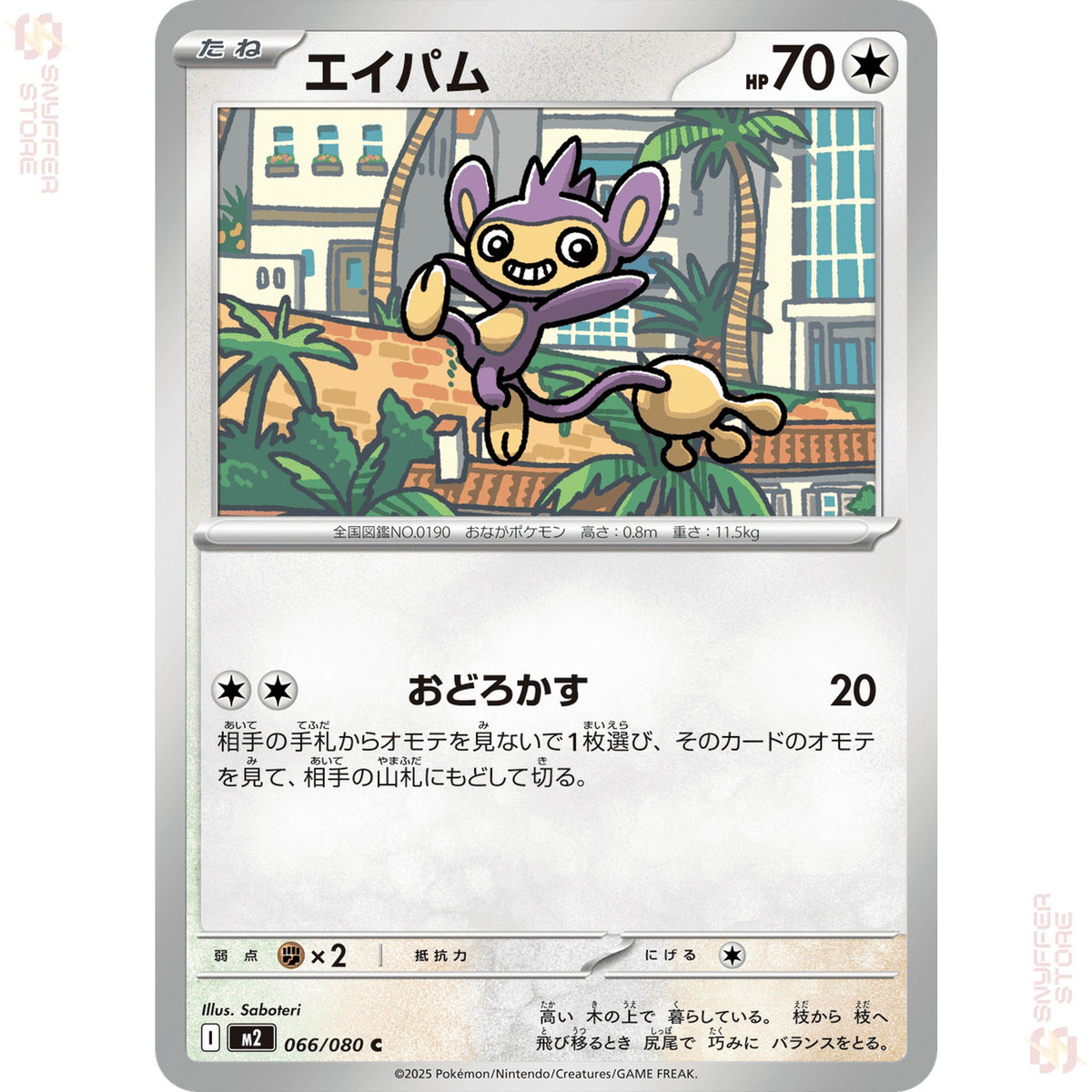 Aipom 066/080 – Inferno X (M2) – Japanese