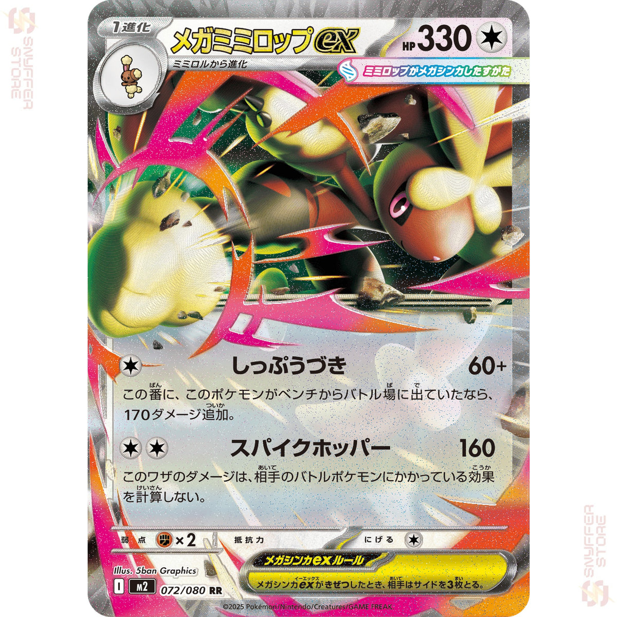 Mega Lopunny ex 072/080 – Inferno X (M2) – Japanese