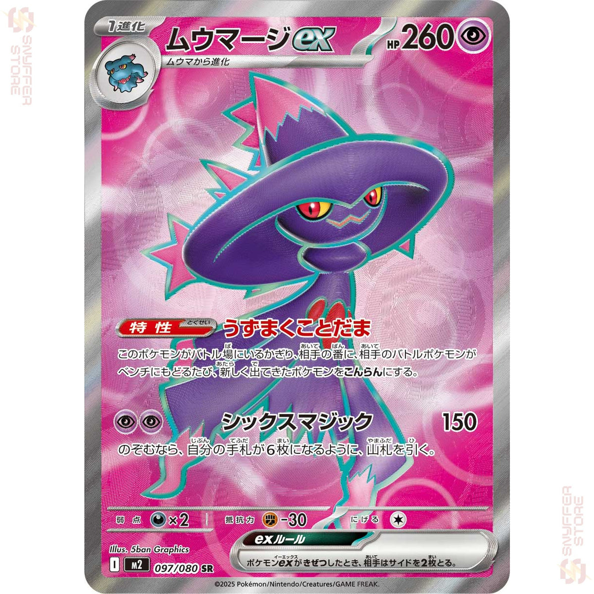 Mismagius ex 097/080 – Inferno X (M2) – Japanese
