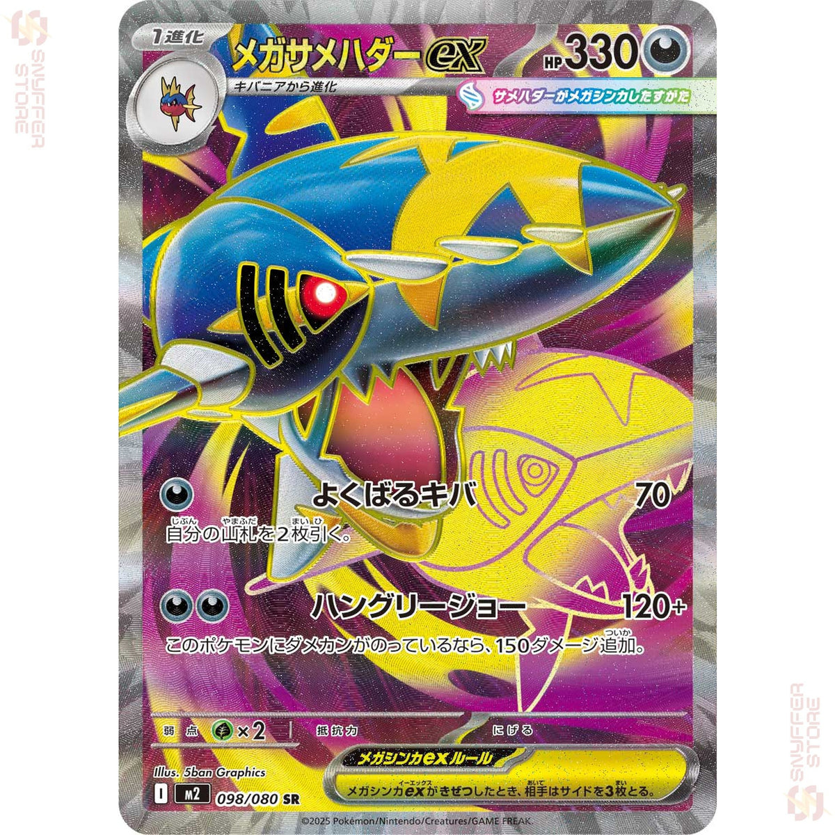 Mega Sharpedo ex 098/080 – Inferno X (M2) – Japanese