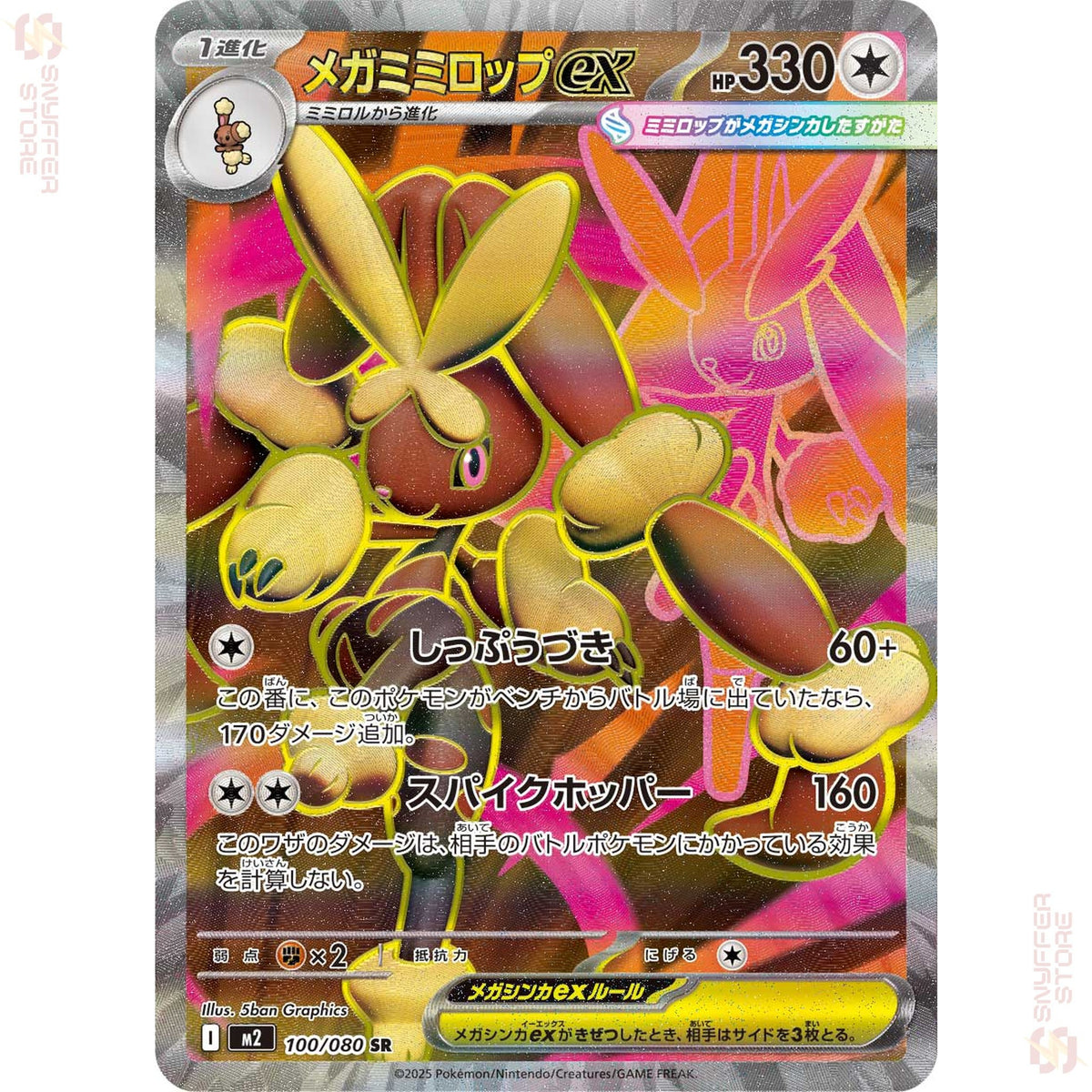 Mega Lopunny ex 100/080 – Inferno X (M2) – Japanese