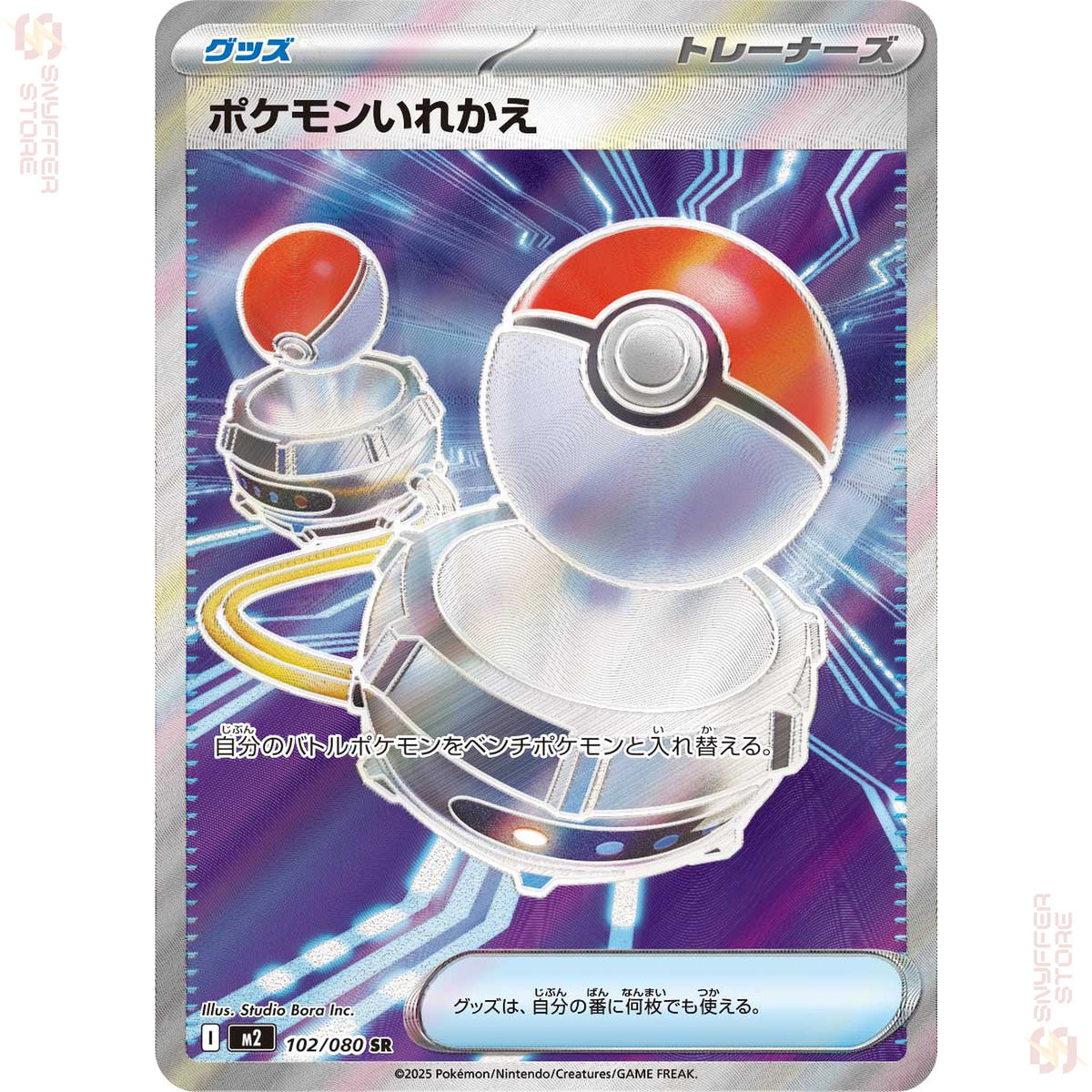 Switch 102/080 – Inferno X (M2) – Japanese
