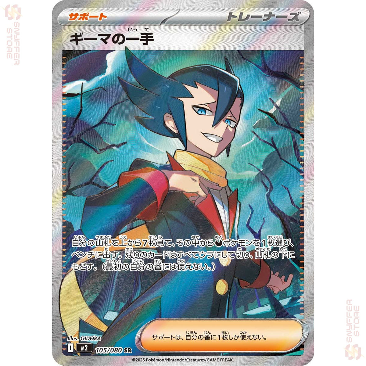 Grimsley's Move 105/080 – Inferno X (M2) – Japanese
