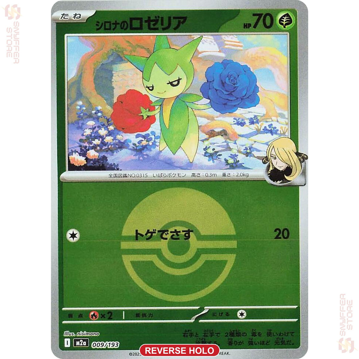 pok-ball reverse holo 009 M2a