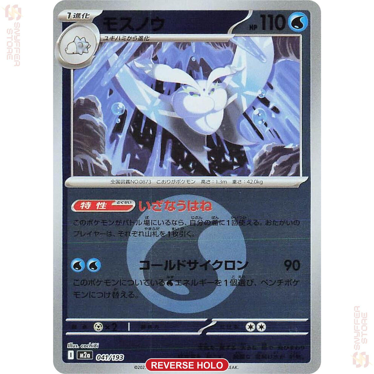energy reverse holo 041 M2a