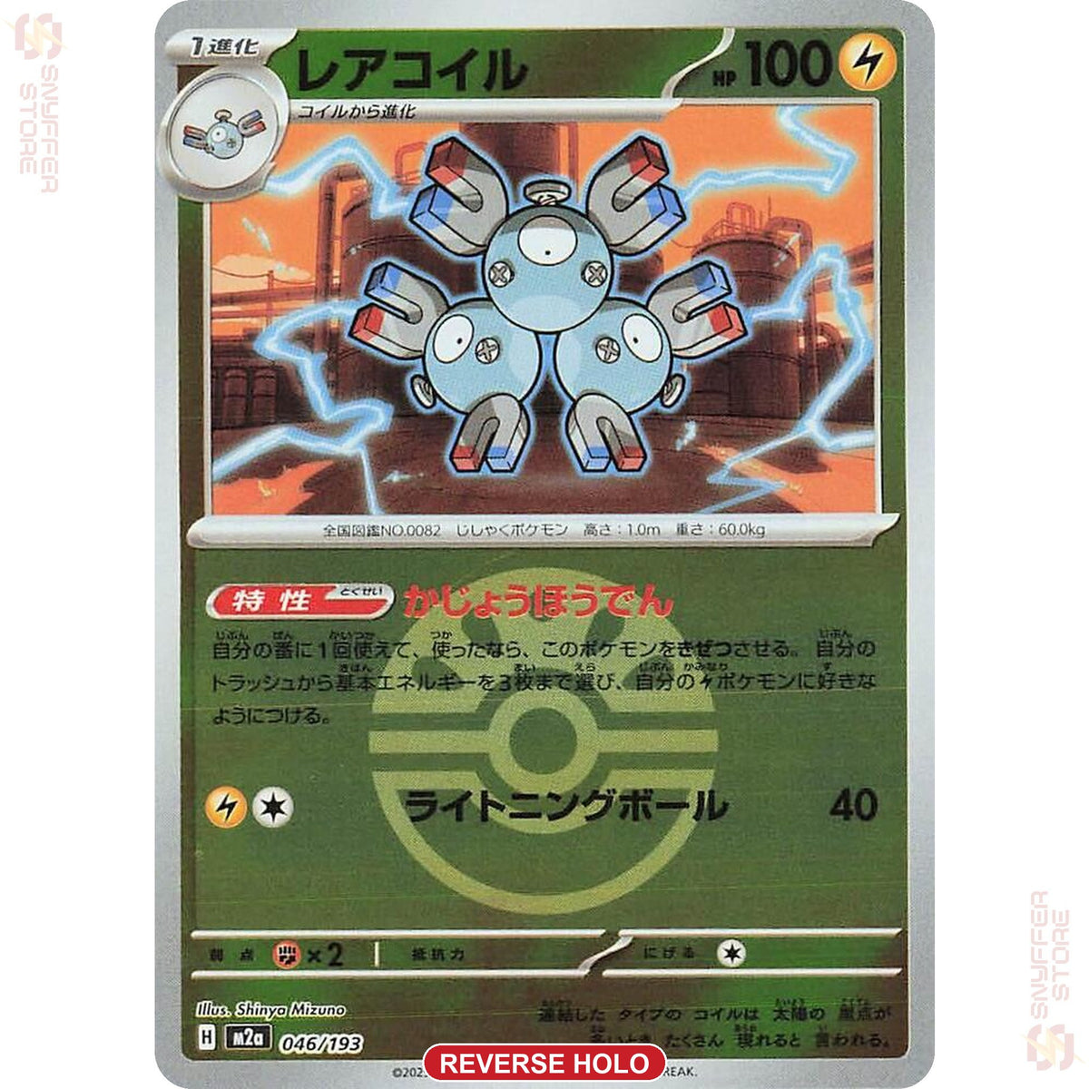 friend-ball reverse holo 046 M2a