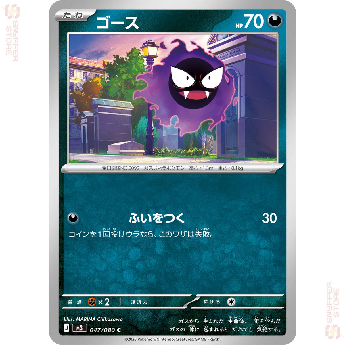 Gastly 047/080 – Nihil Zero (M3) – Japanese
