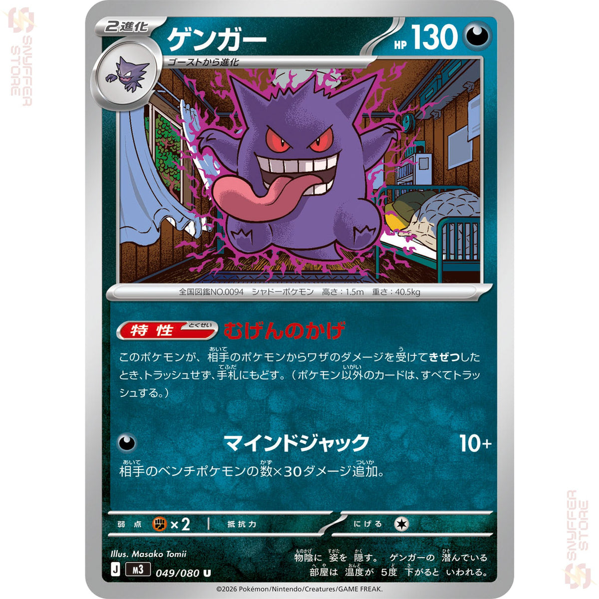 Gengar 049/080 – Nihil Zero (M3) – Japanese
