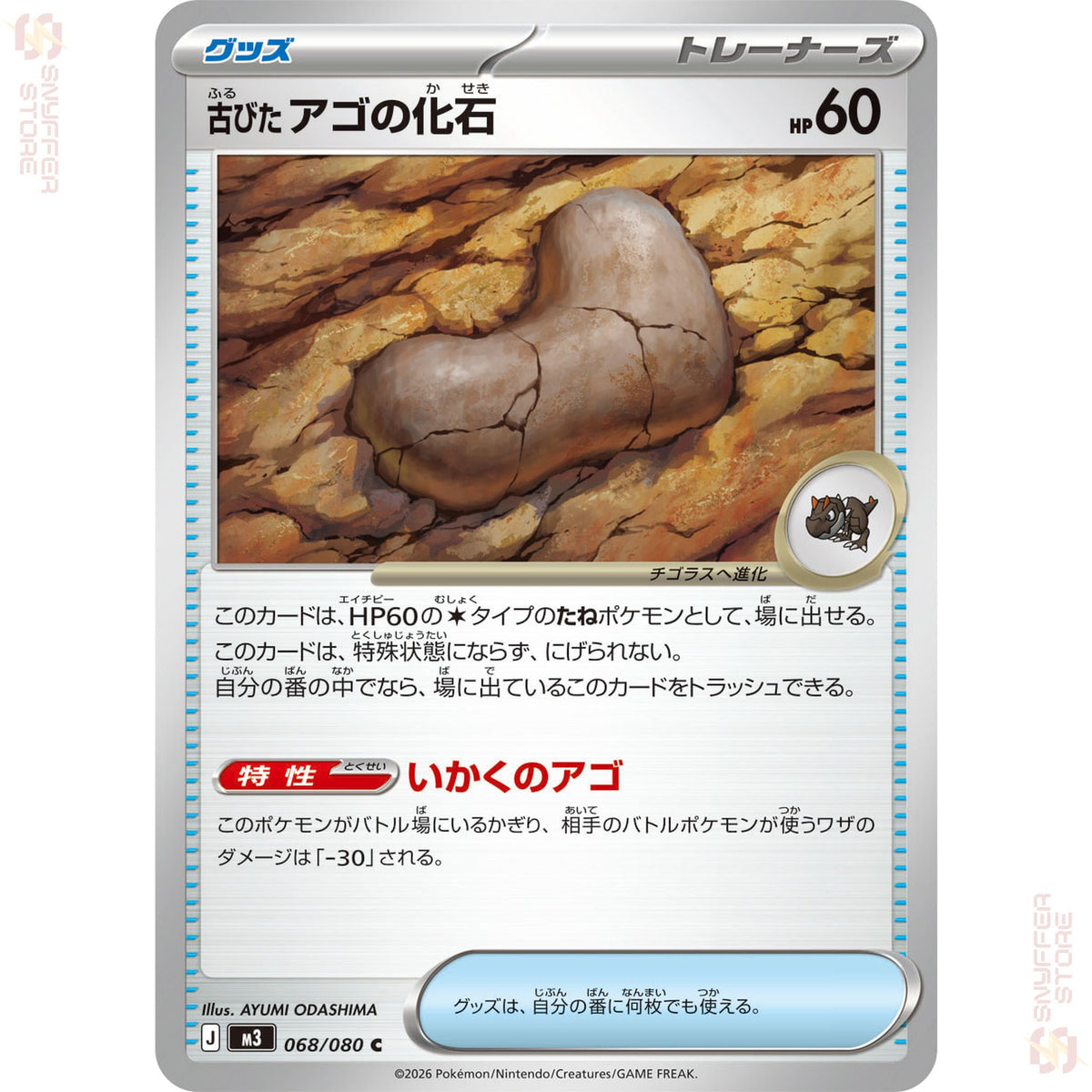 Antique Jaw Fossil 068/080 – Nihil Zero (M3) – Japanese