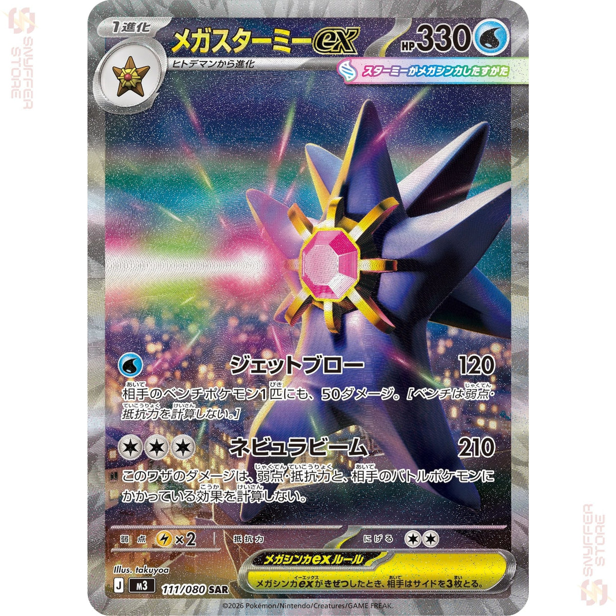 Mega Starmie ex 111/080 – Nihil Zero (M3) – Japanese