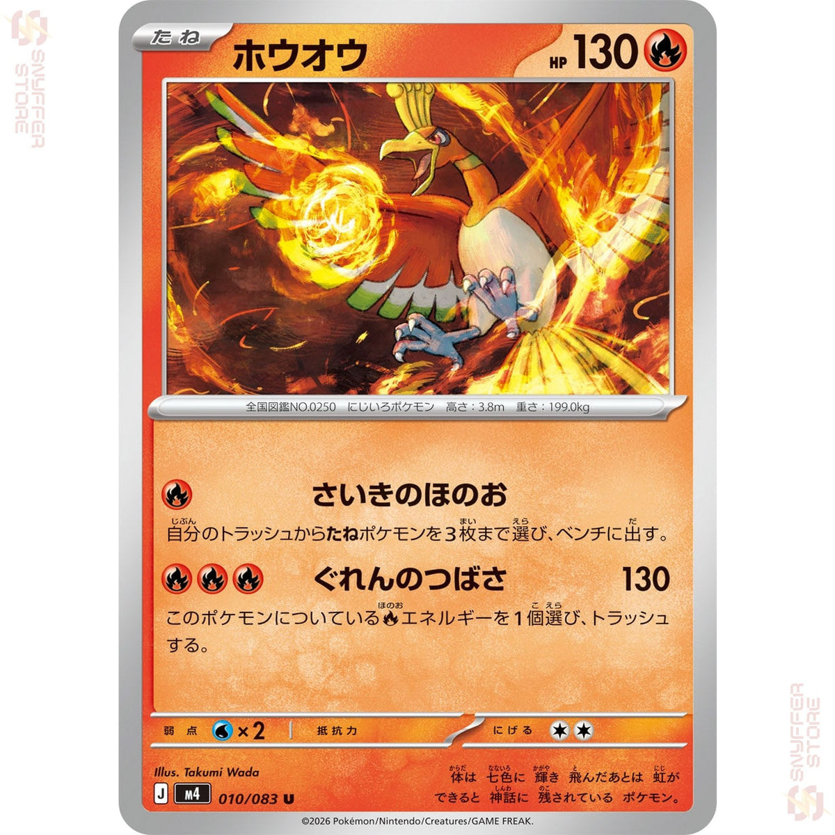 Ho-Oh 010/083 – Ninja Spinner (M4) – Japanese