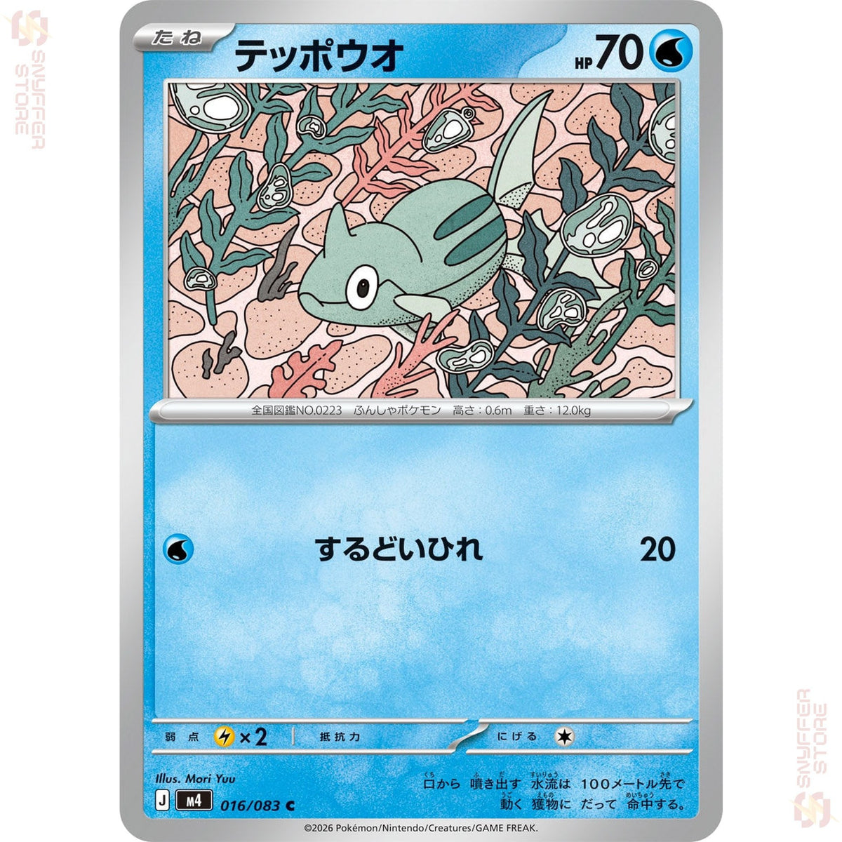 Remoraid 016/083 – Ninja Spinner (M4) – Japanese