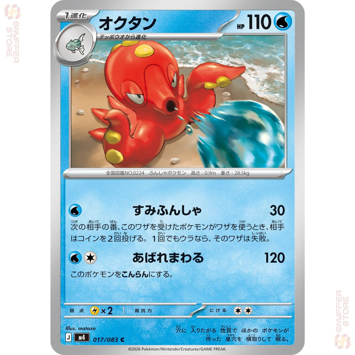 Octillery 017/083 – Ninja Spinner (M4) – Japanese