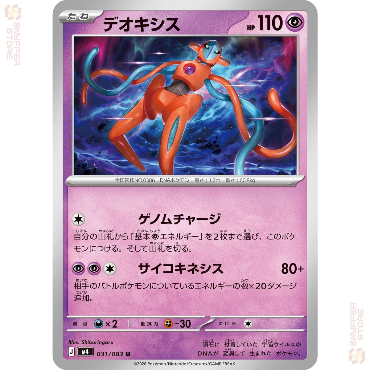 Deoxys 031/083 – Ninja Spinner (M4) – Japanese
