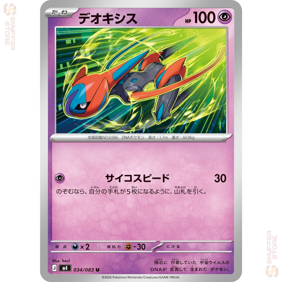 Deoxys 034/083 – Ninja Spinner (M4) – Japanese