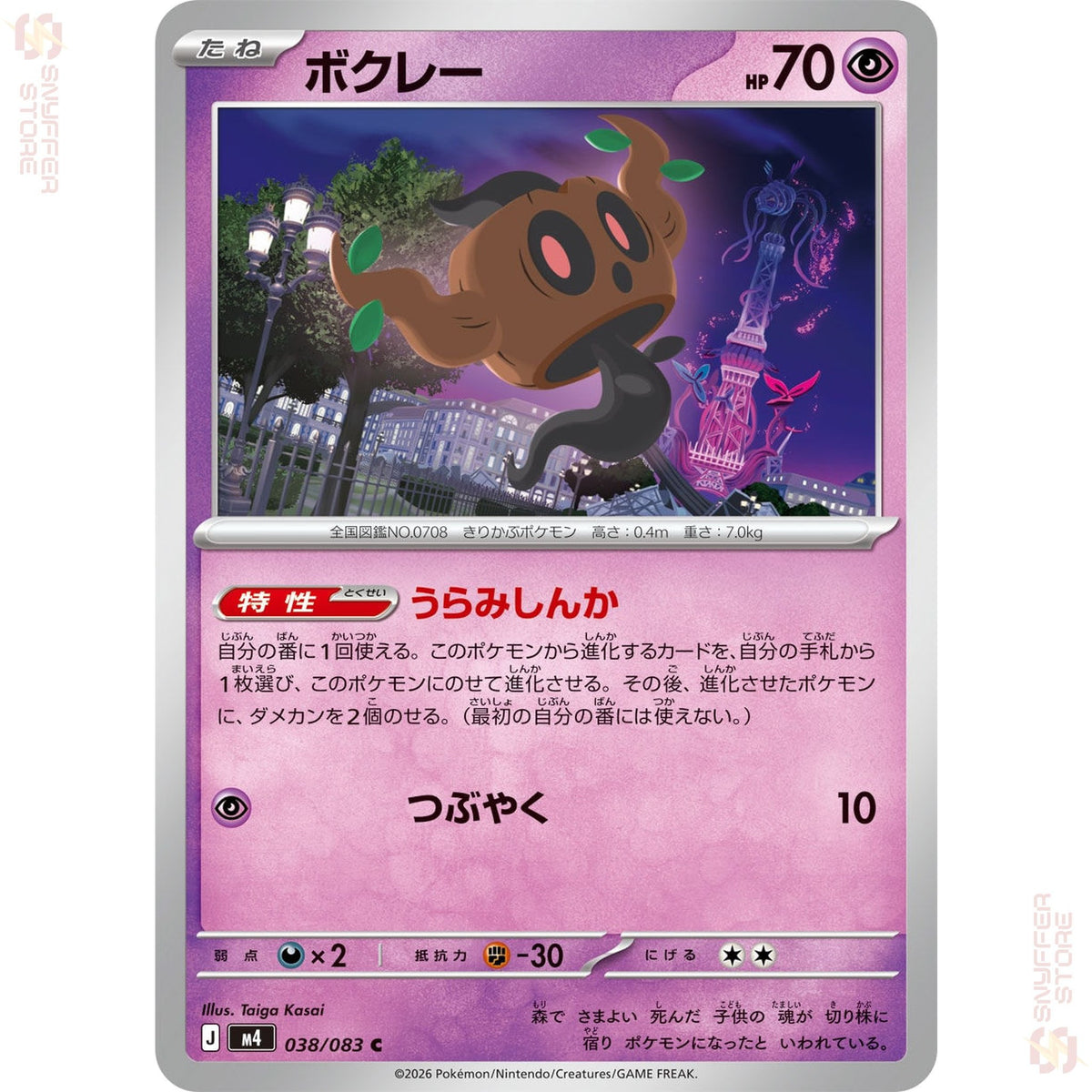 Phantump 038/083 – Ninja Spinner (M4) – Japanese
