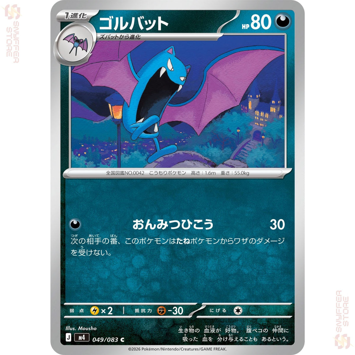 Golbat 049/083 – Ninja Spinner (M4) – Japanese