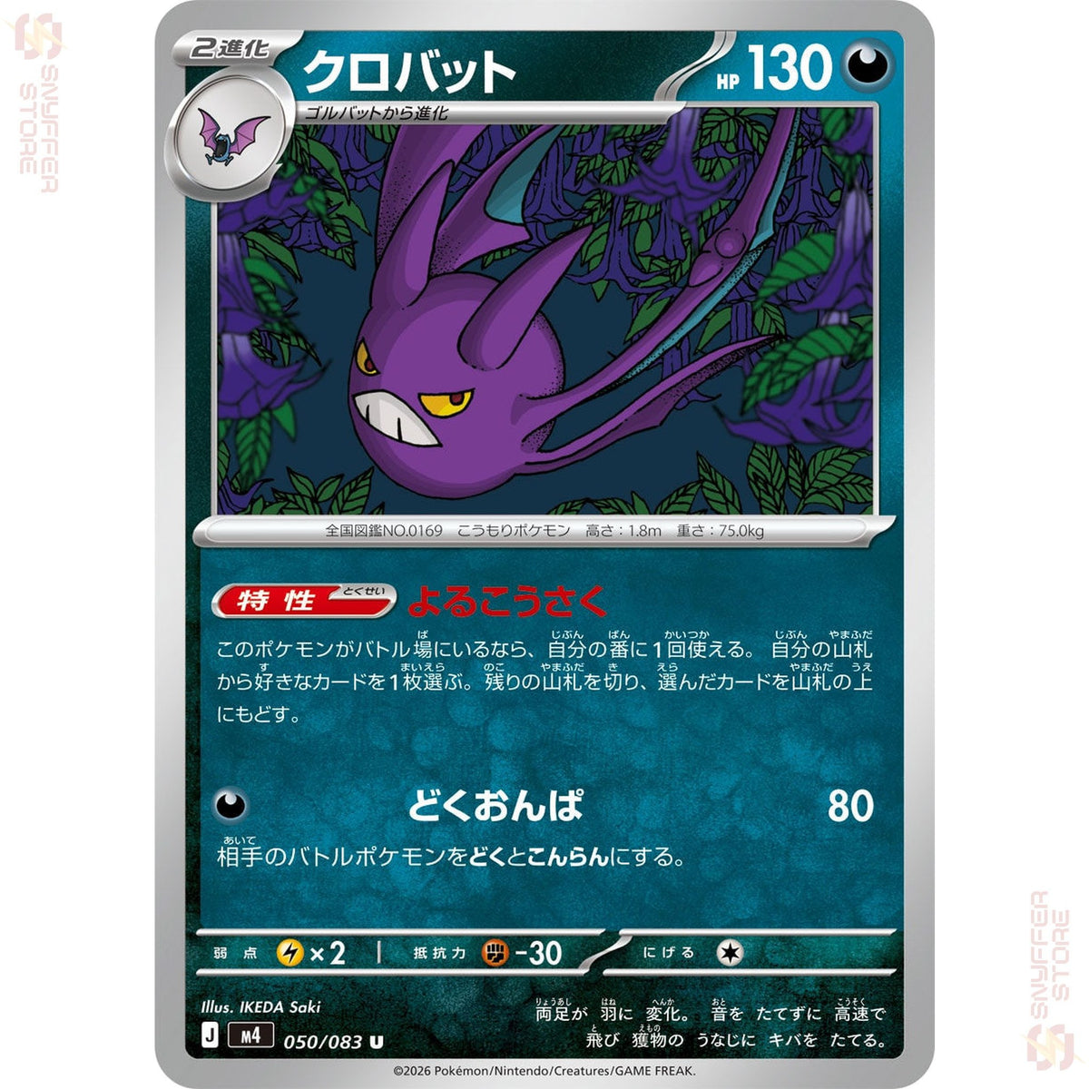 Crobat 050/083 – Ninja Spinner (M4) – Japanese
