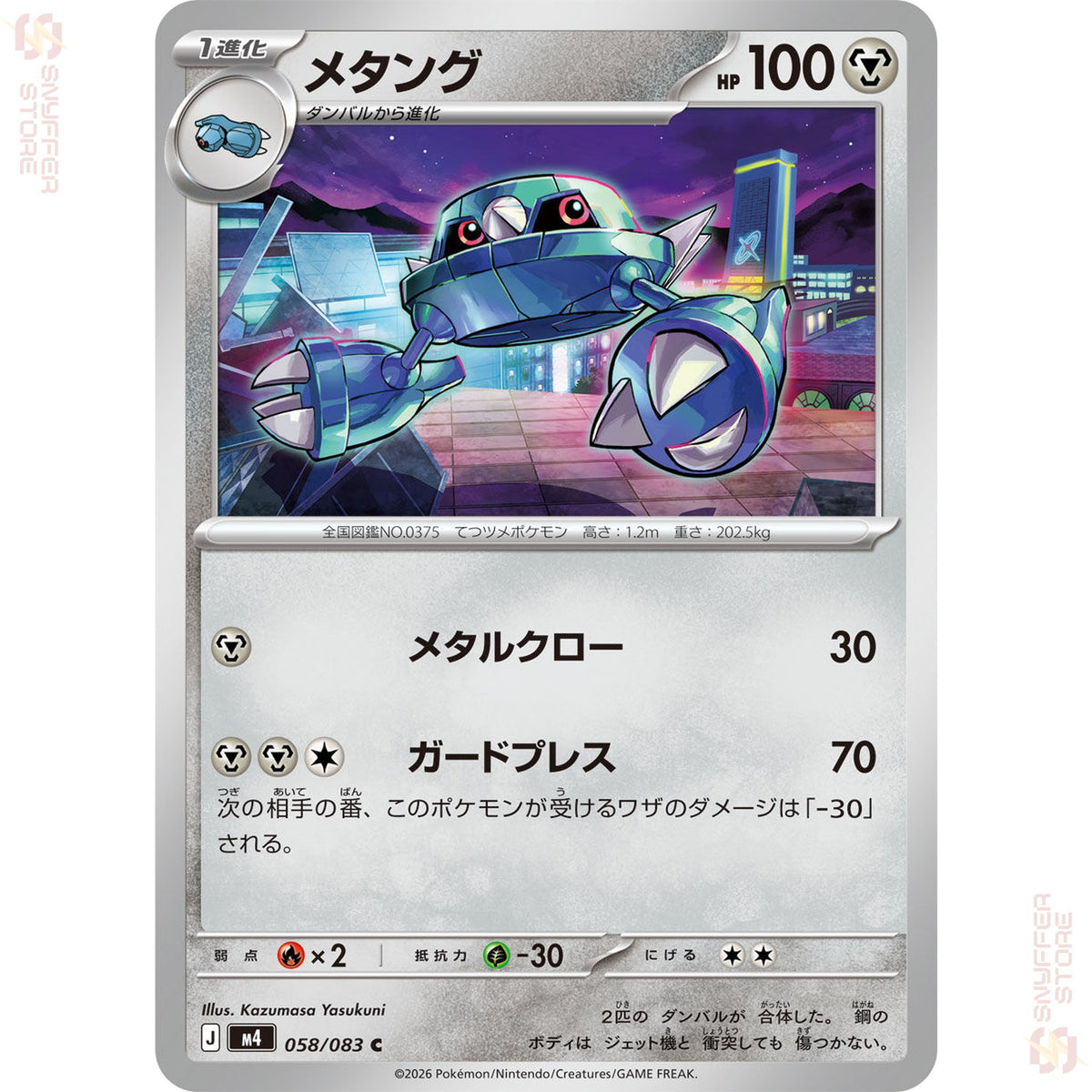 Metang 058/083 – Ninja Spinner (M4) – Japanese