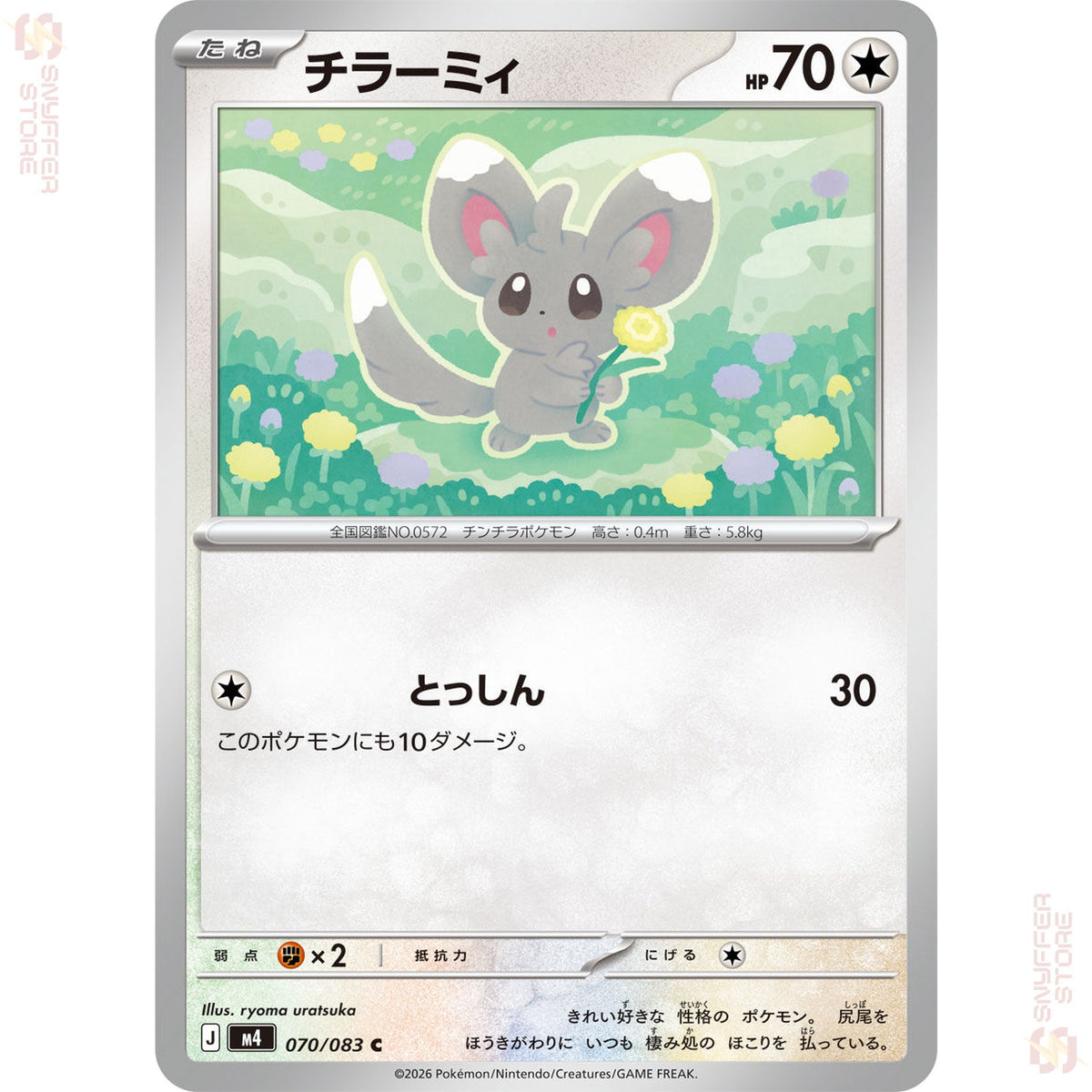 Minccino 070/083 – Ninja Spinner (M4) – Japanese