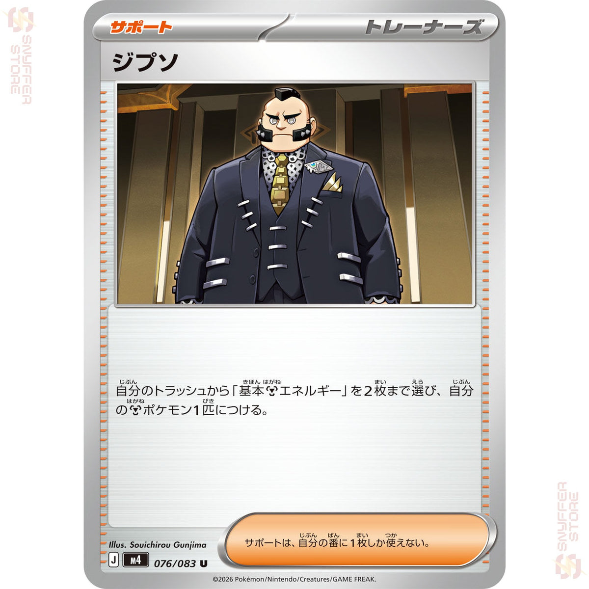 Philippe 076/083 – Ninja Spinner (M4) – Japanese
