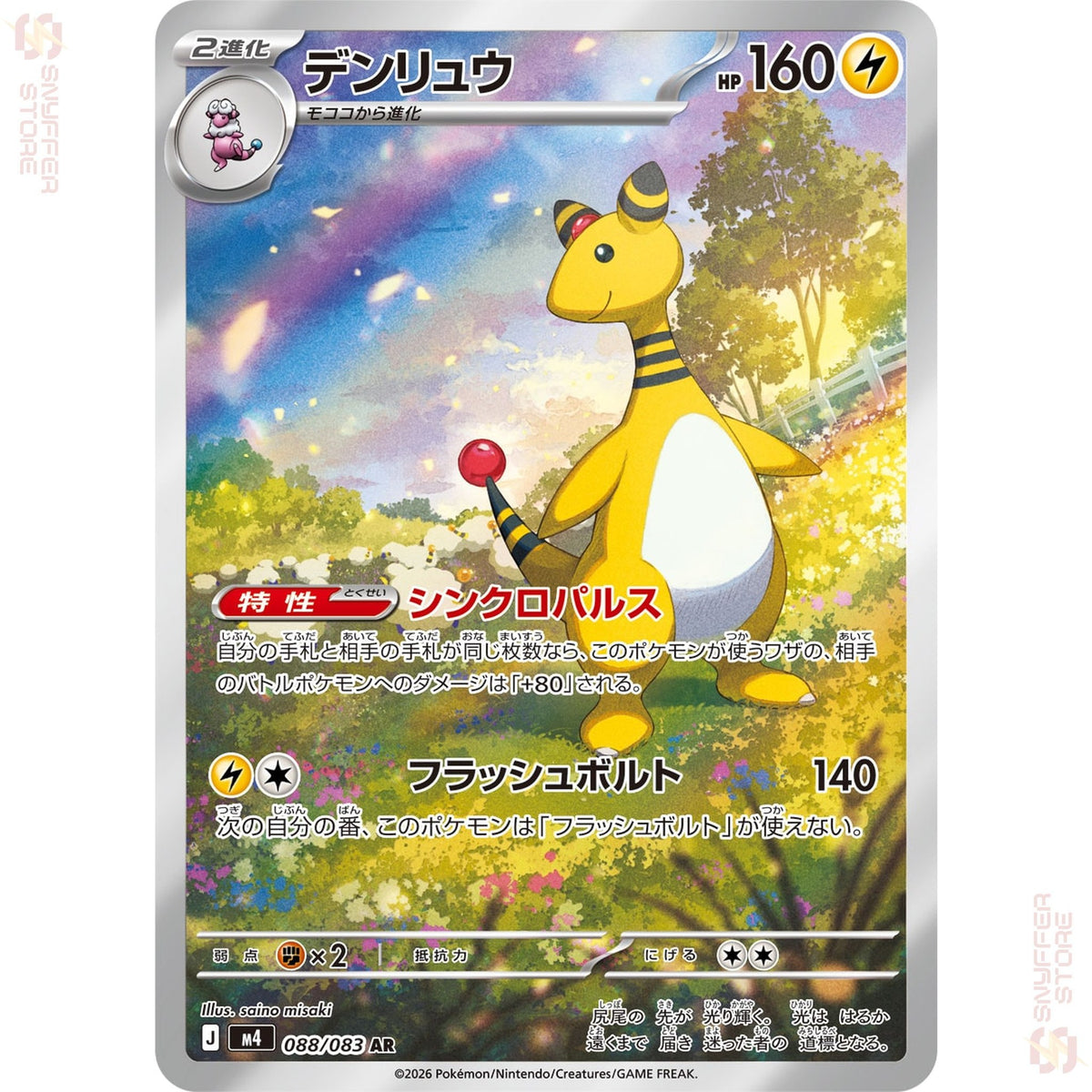 Ampharos 088/083 – Ninja Spinner (M4) – Japanese