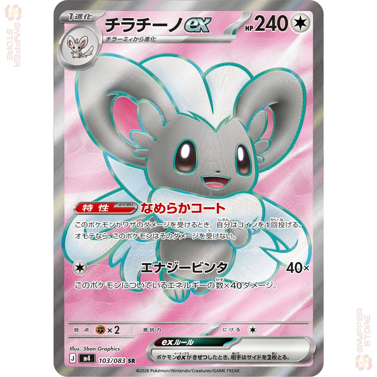 Cinccino ex 103/083 – Ninja Spinner (M4) – Japanese