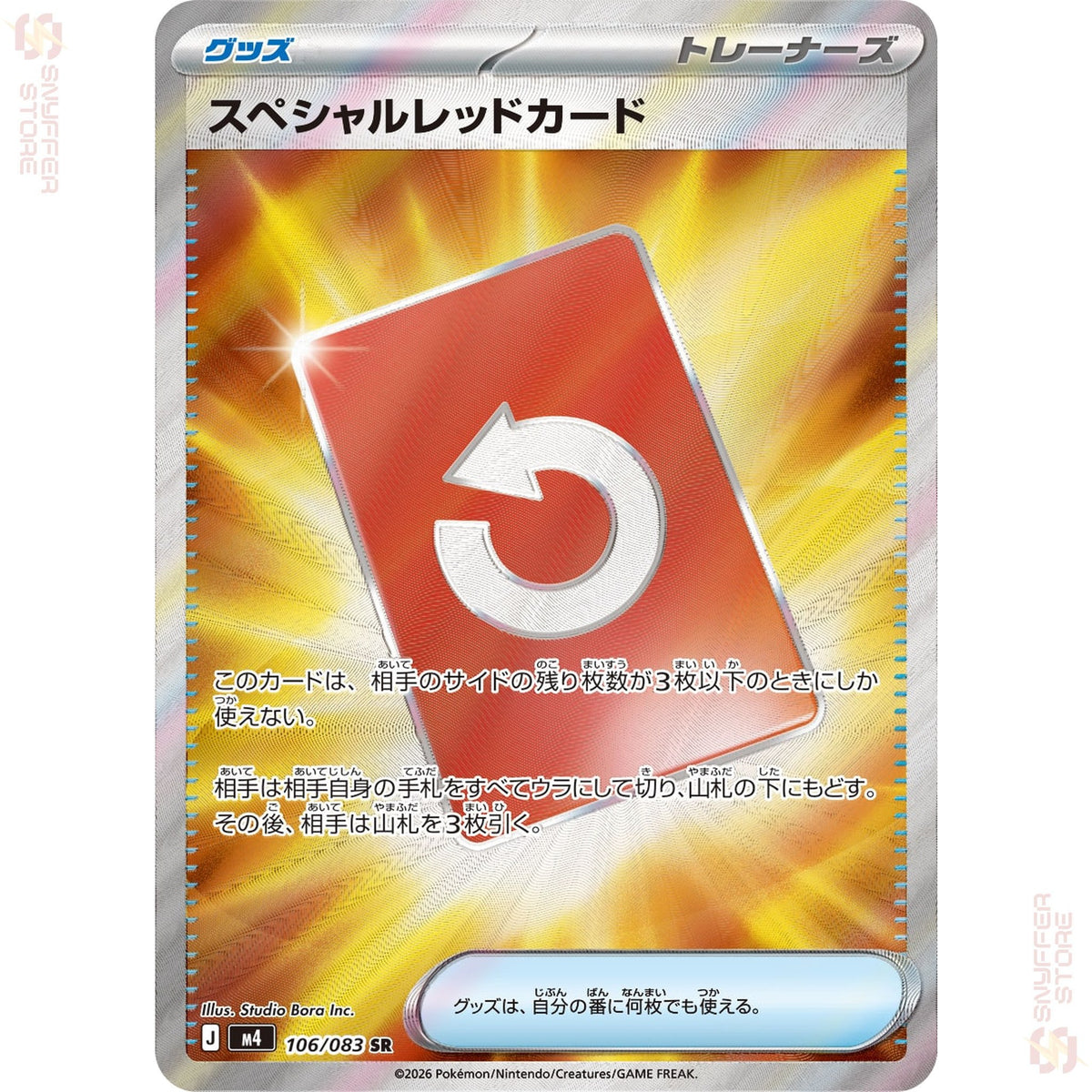 Special Red Card 106/083 – Ninja Spinner (M4) – Japanese