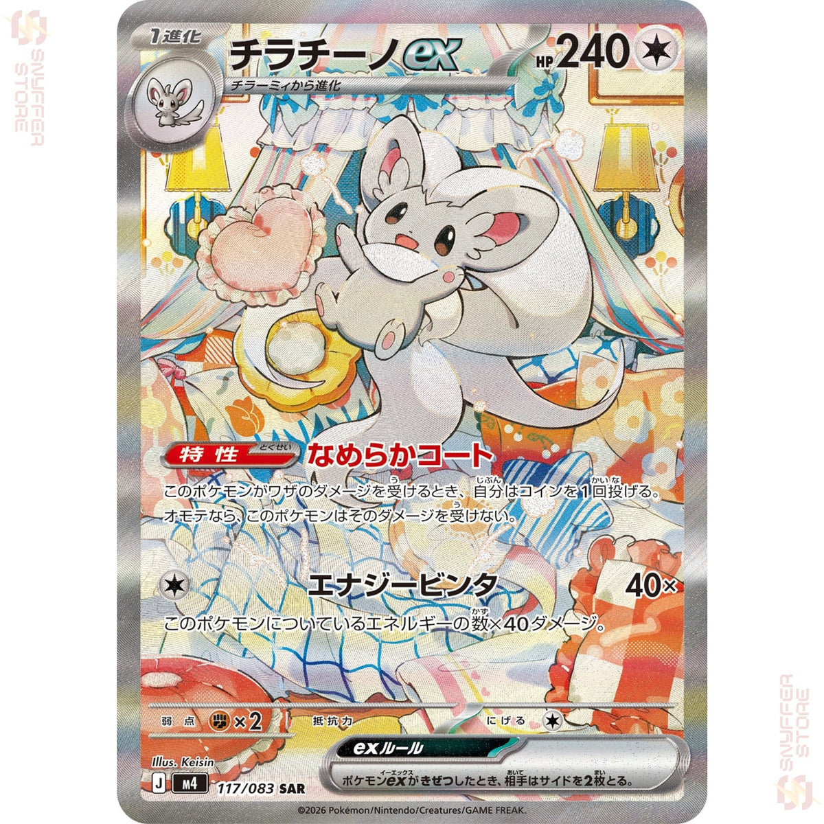 Cinccino ex 117/083 – Ninja Spinner (M4) – Japanese