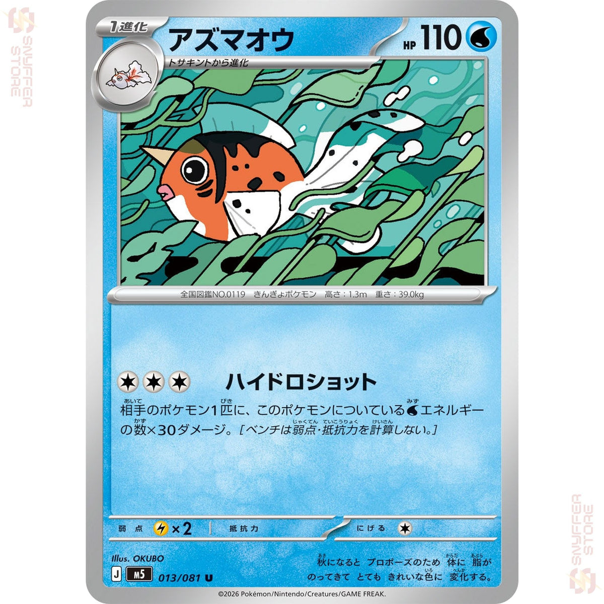 Seaking 013/081 – Abyss Eye (M5) – Japanese