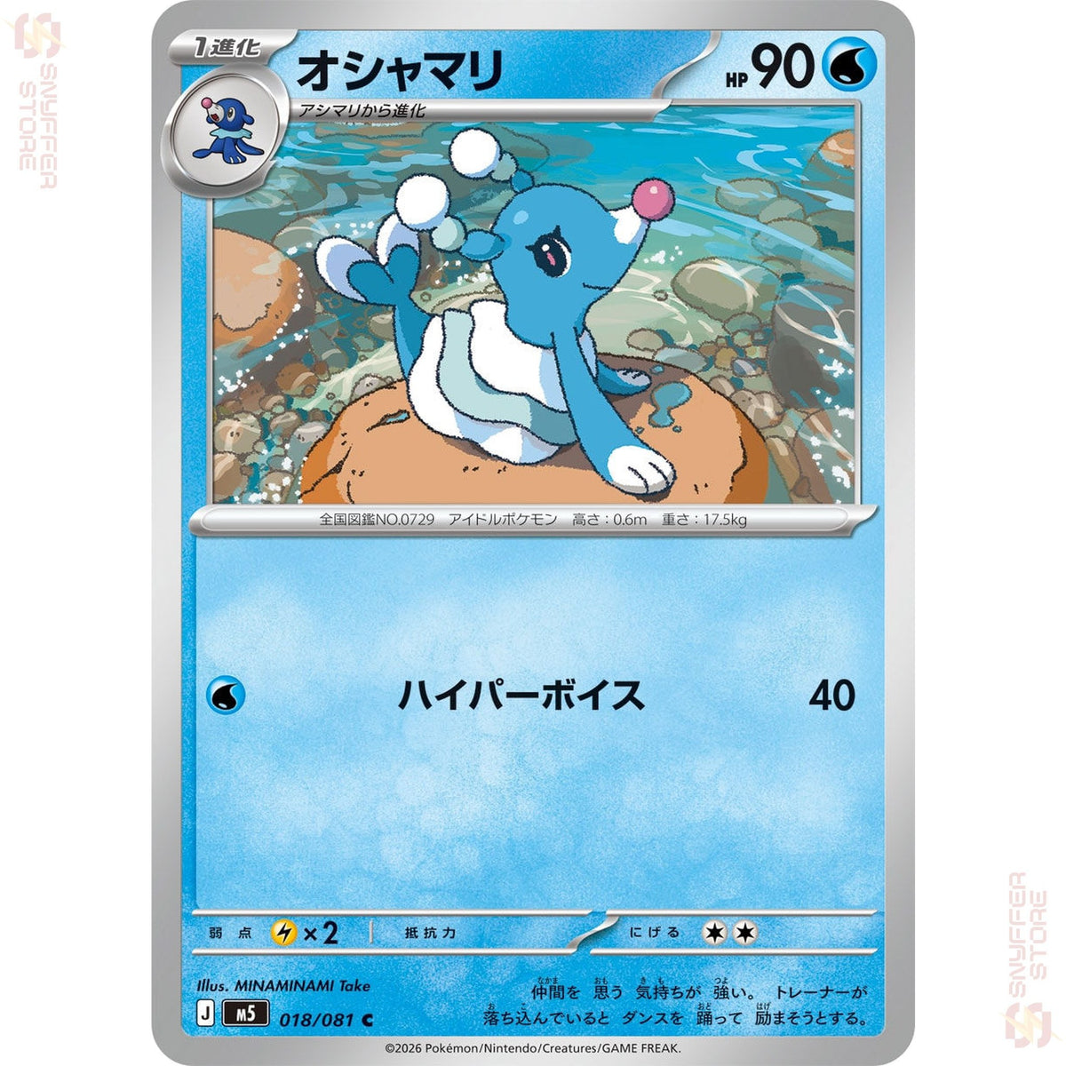 Brionne 018/081 – Abyss Eye (M5) – Japanese