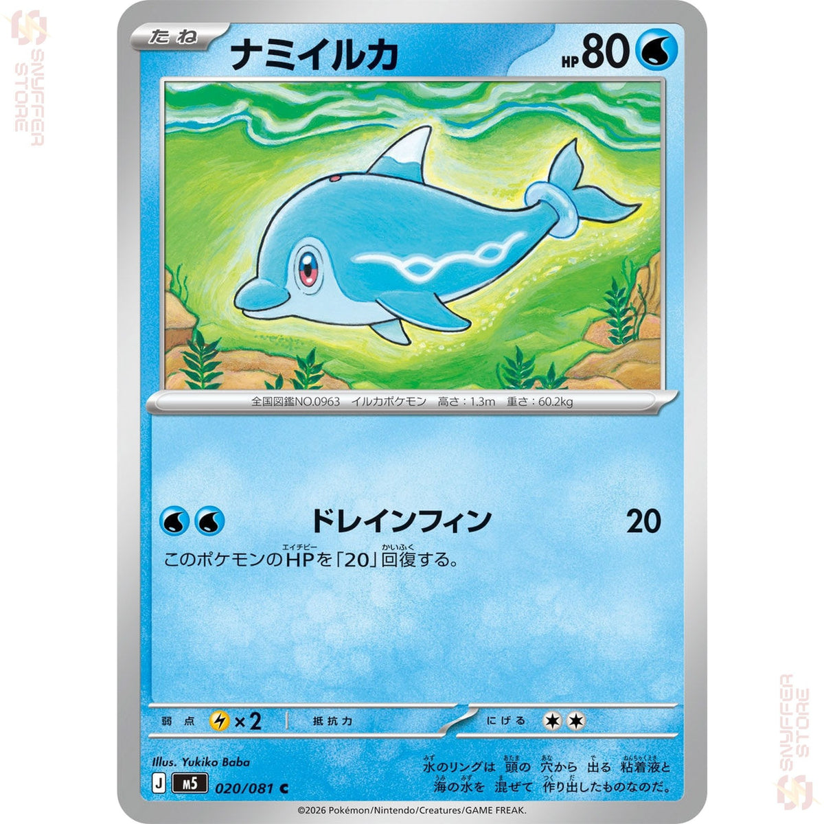 Finizen 020/081 – Abyss Eye (M5) – Japanese