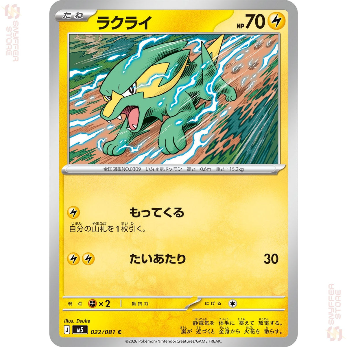 Electrike 022/081 – Abyss Eye (M5) – Japanese