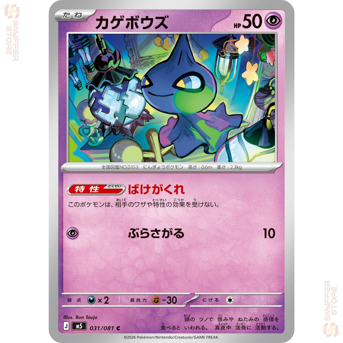 Shuppet 031/081 – Abyss Eye (M5) – Japanese