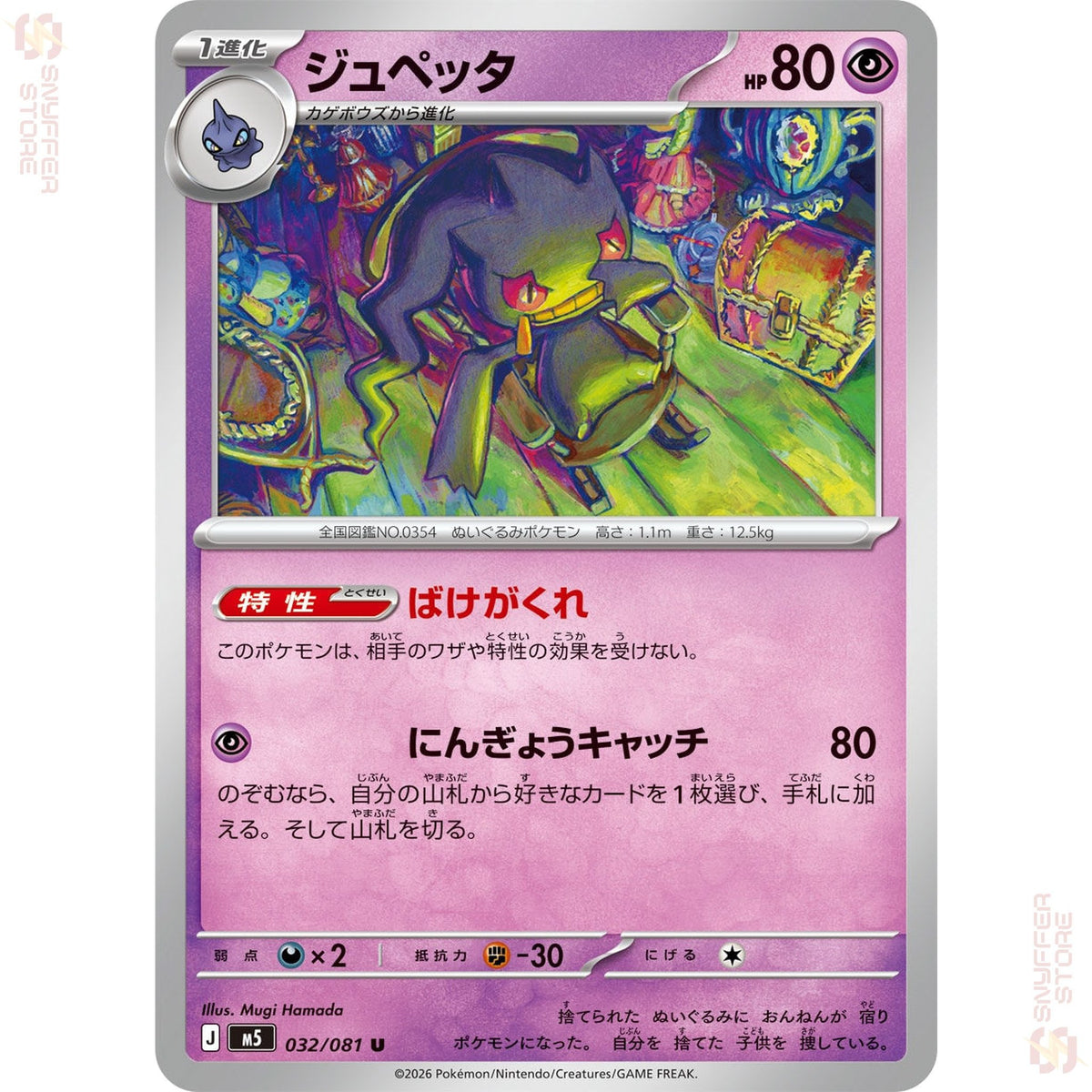 Banette 032/081 – Abyss Eye (M5) – Japanese