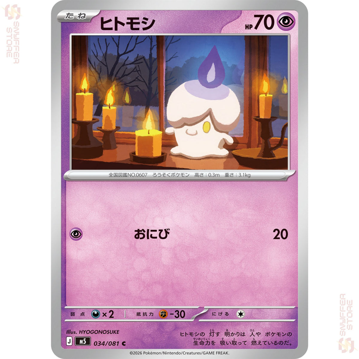 Litwick 034/081 – Abyss Eye (M5) – Japanese