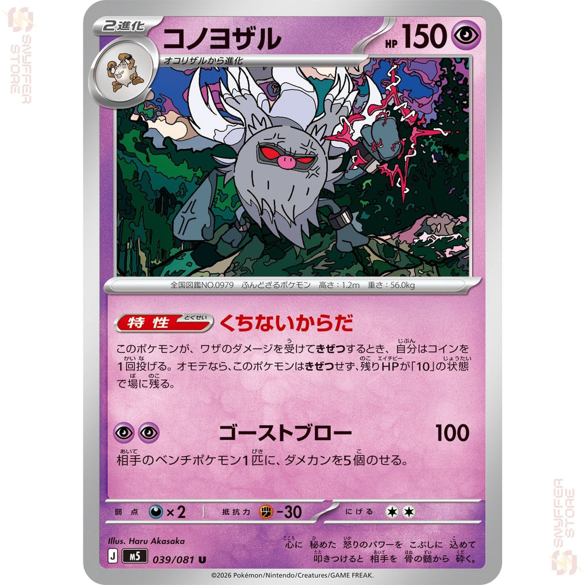 Annihilape 039/081 – Abyss Eye (M5) – Japanese
