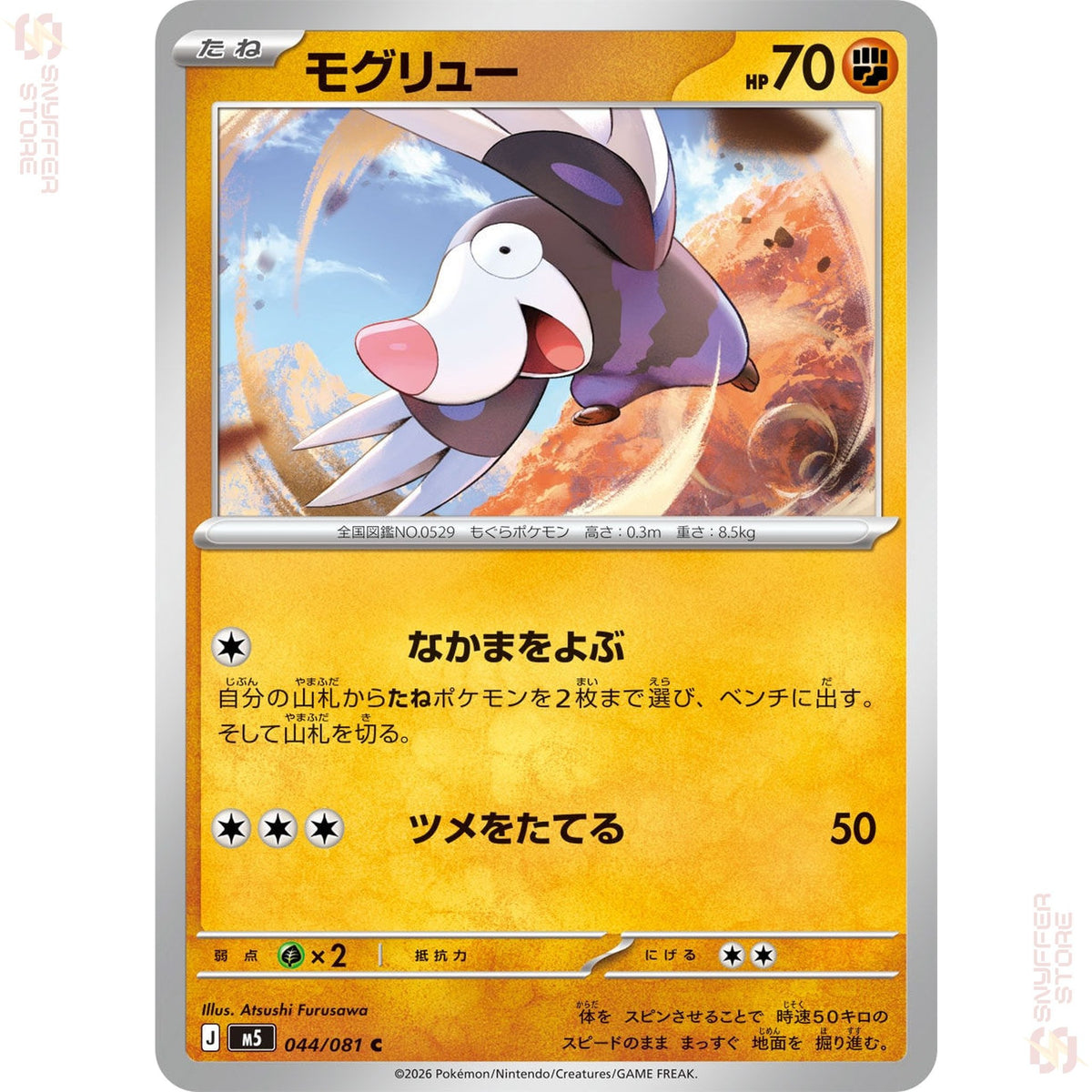 Drilbur 044/081 – Abyss Eye (M5) – Japanese
