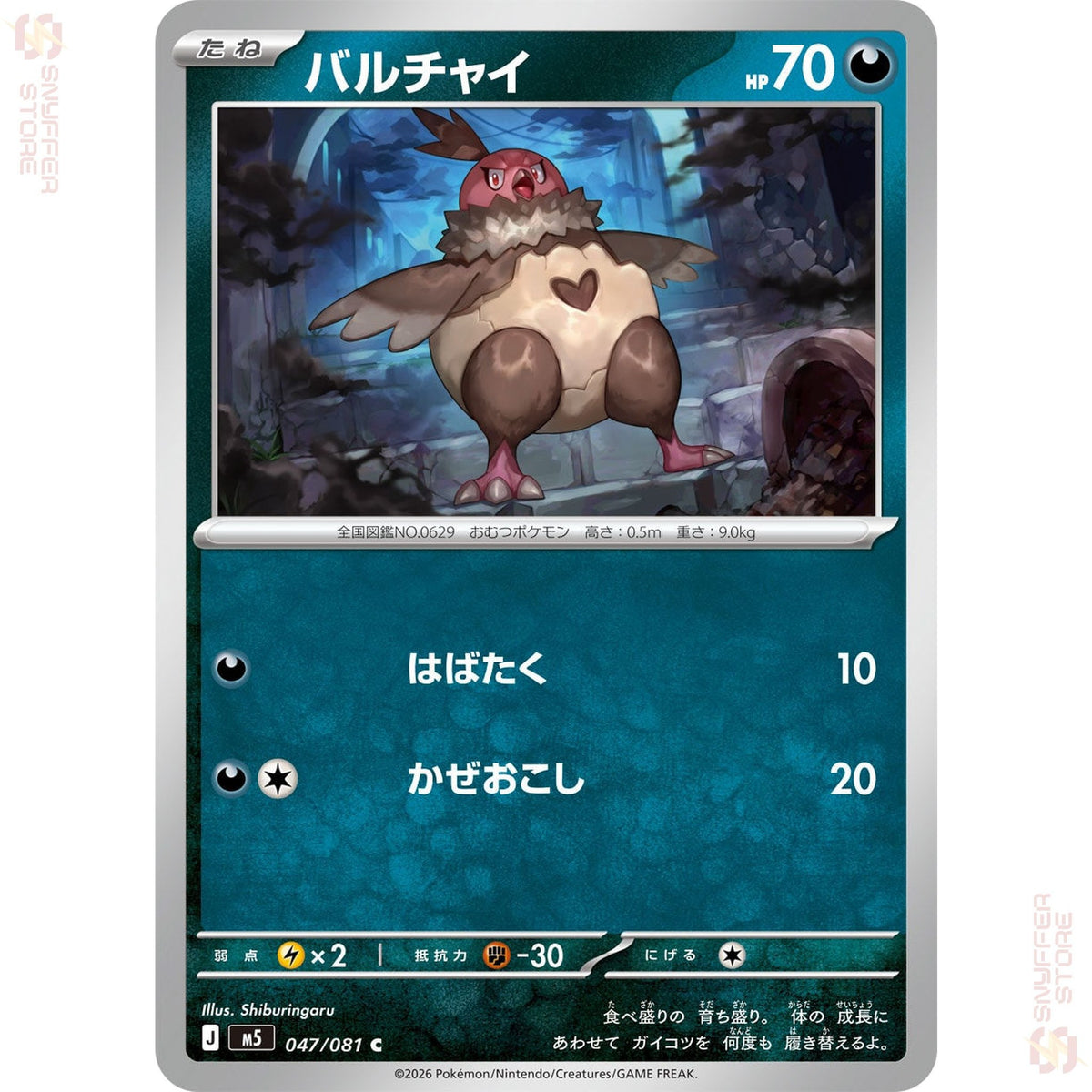 Vullaby 047/081 – Abyss Eye (M5) – Japanese