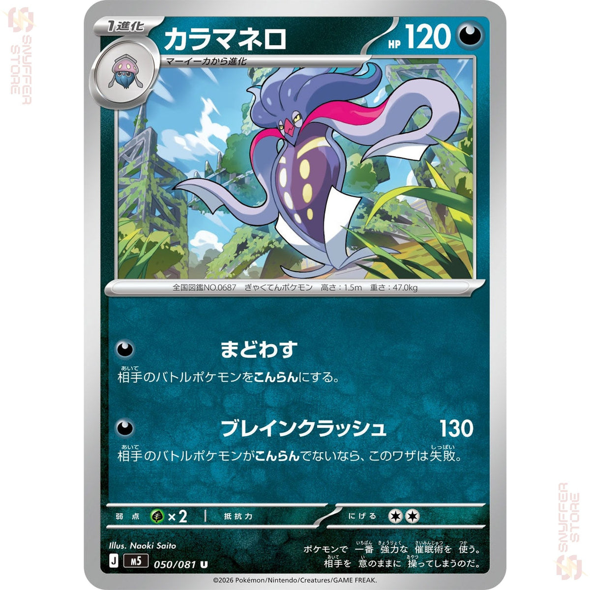 Malamar 050/081 – Abyss Eye (M5) – Japanese