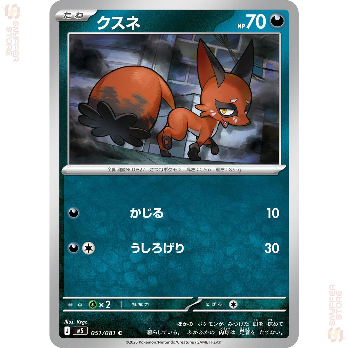Nickit 051/081 – Abyss Eye (M5) – Japanese