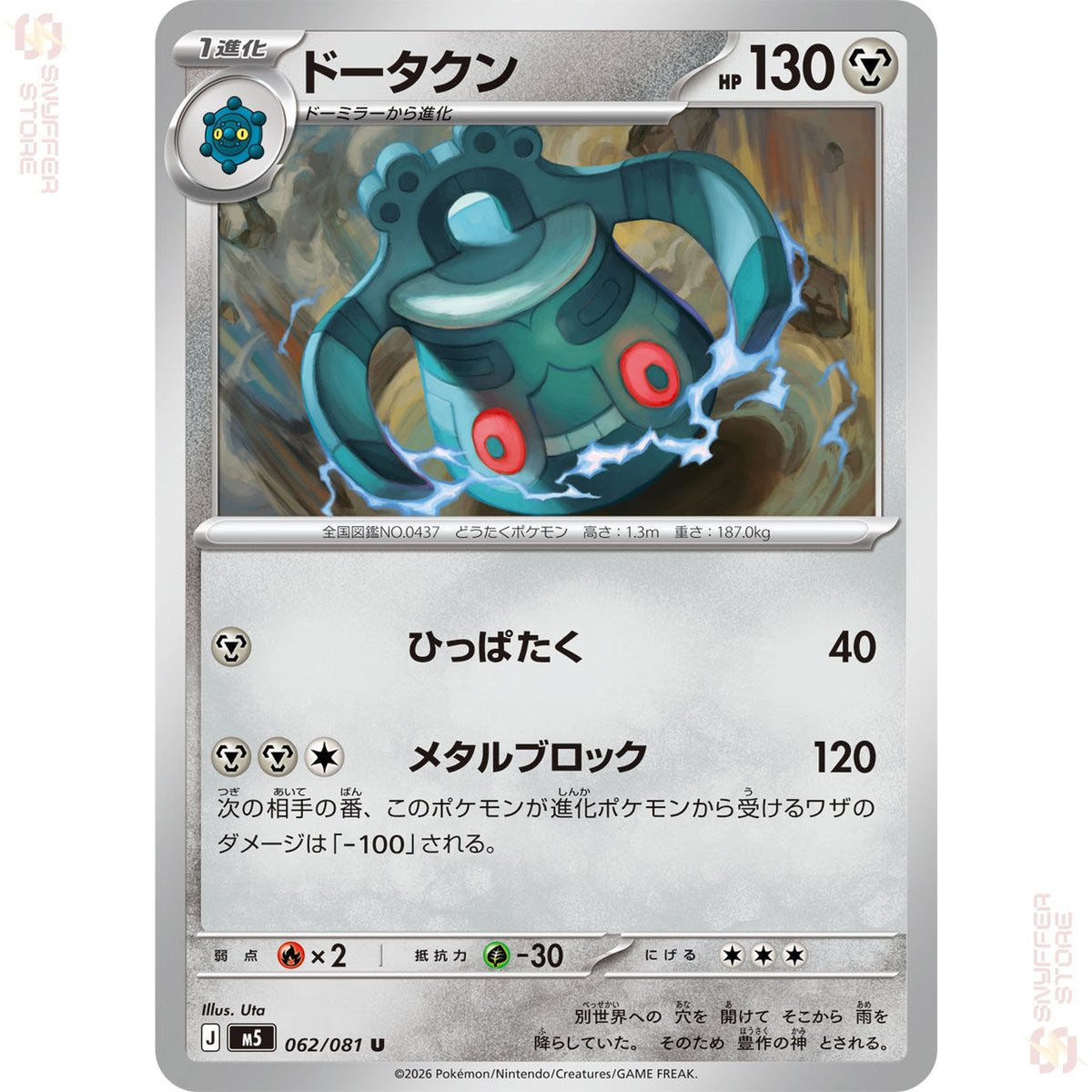 Bronzong 062/081 – Abyss Eye (M5) – Japanese