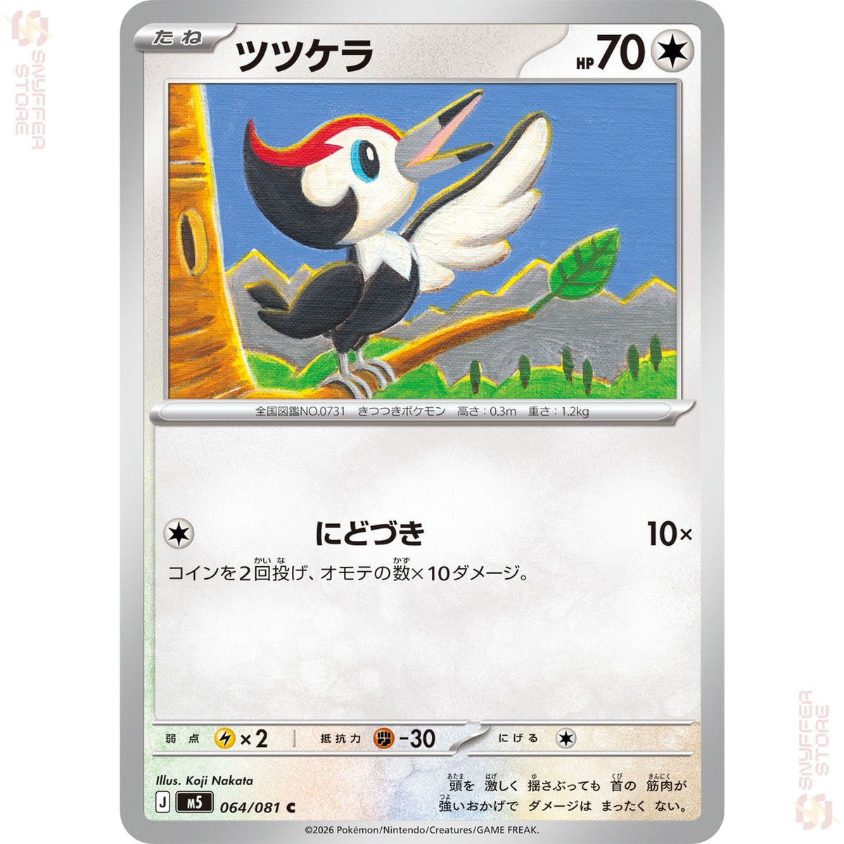 Pikipek 064/081 – Abyss Eye (M5) – Japanese