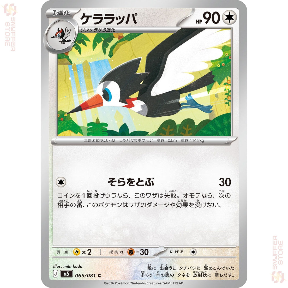 Trumbeak 065/081 – Abyss Eye (M5) – Japanese